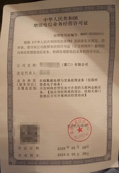 廈門ICP經(jīng)營(yíng)許可證與電信增值業(yè)務(wù)經(jīng)營(yíng)許可證申請(qǐng)材料全流程指導(dǎo)