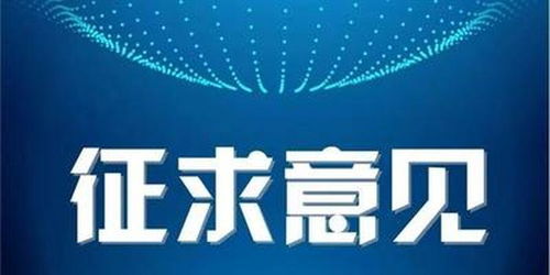 工信部擬注銷8家企業(yè)跨地區(qū)增值電信業(yè)務(wù)經(jīng)營(yíng)許可，釋放行業(yè)規(guī)范管理信號(hào)