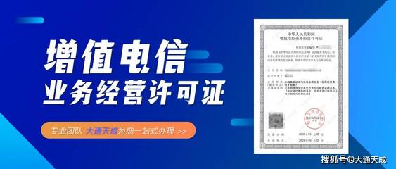 增值電信業務經營許可證到期與終止操作指南